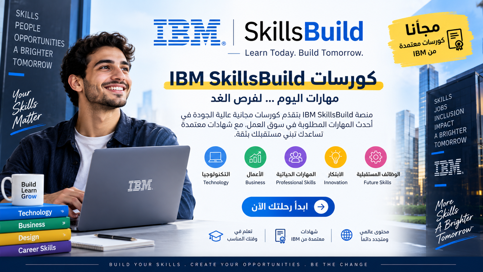 شهادات مجانية واحترافية من شركة IBM